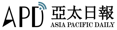 亚太日报