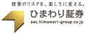 ひまわり証券株式会社
