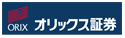 オリックス証券株式会社